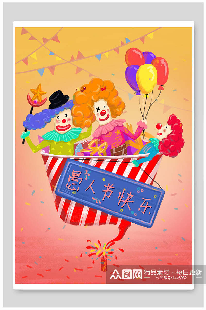 小丑气球愚人节插画素材素材