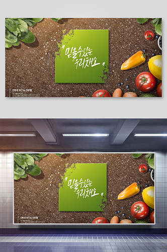 韩式新鲜果蔬创意海报