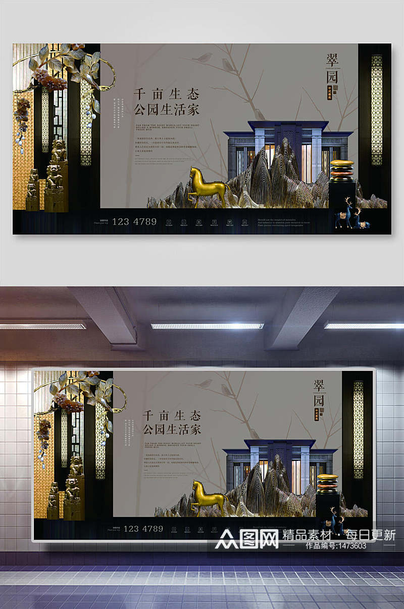 中式地产楼盘宣传海报素材
