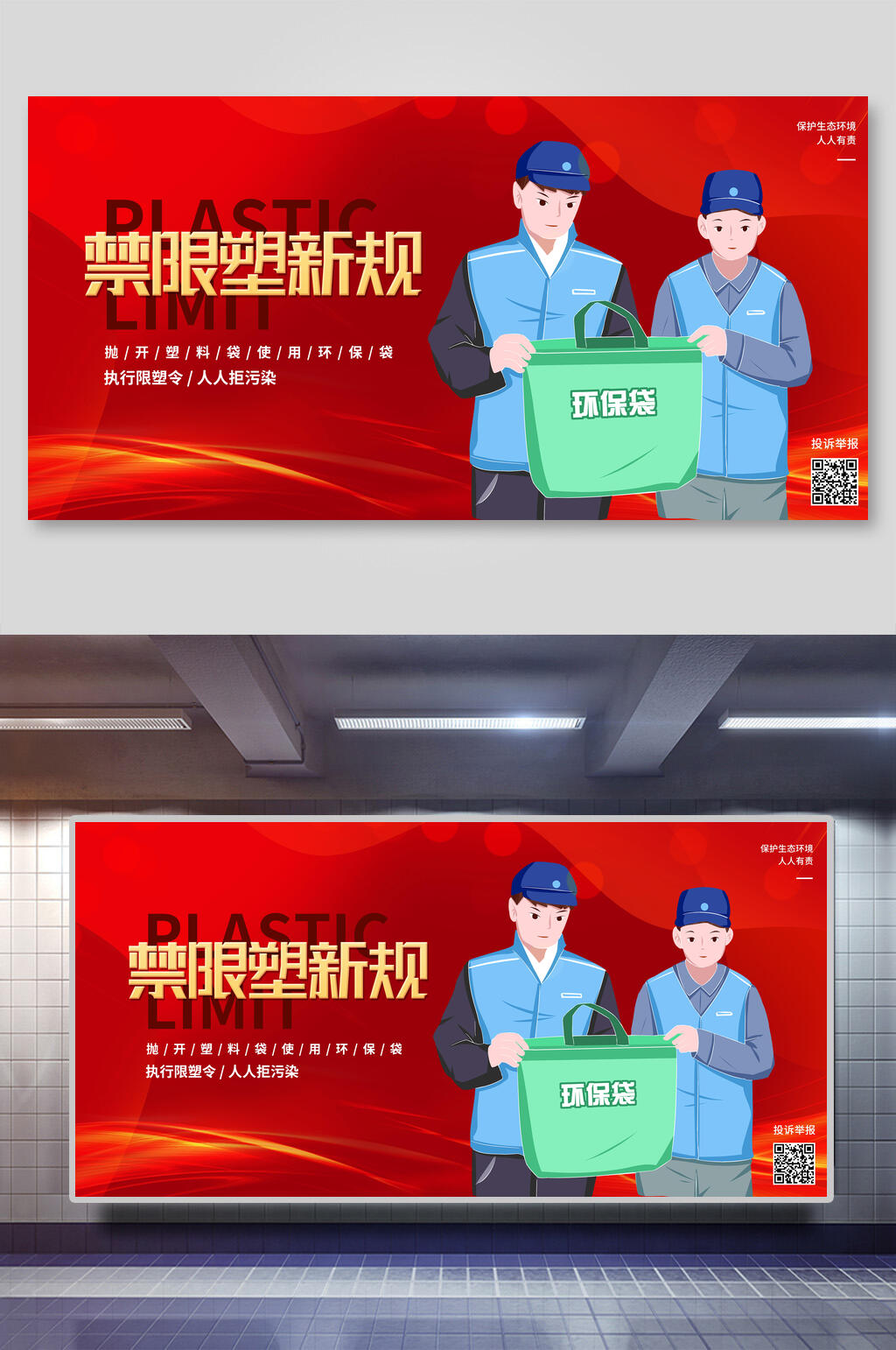 红色环保袋禁塑令展板素材