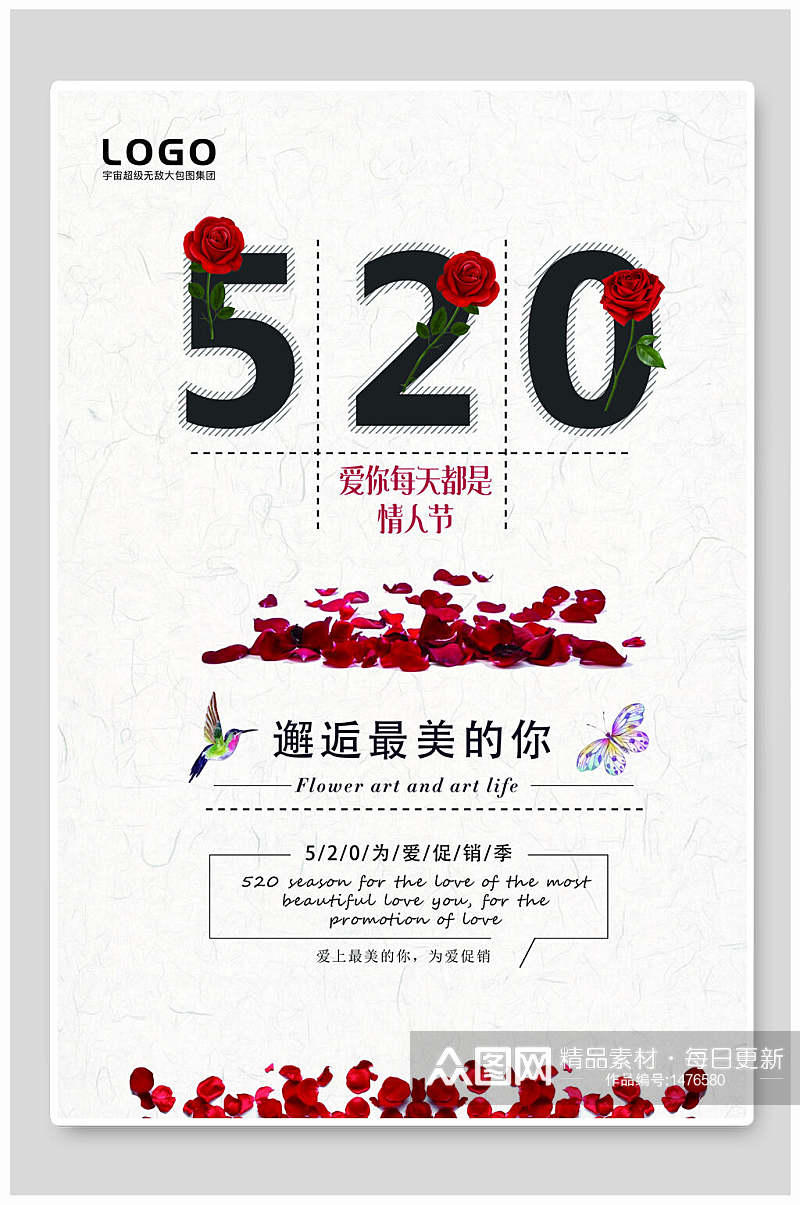 520邂逅最美的你花卉创意海报素材