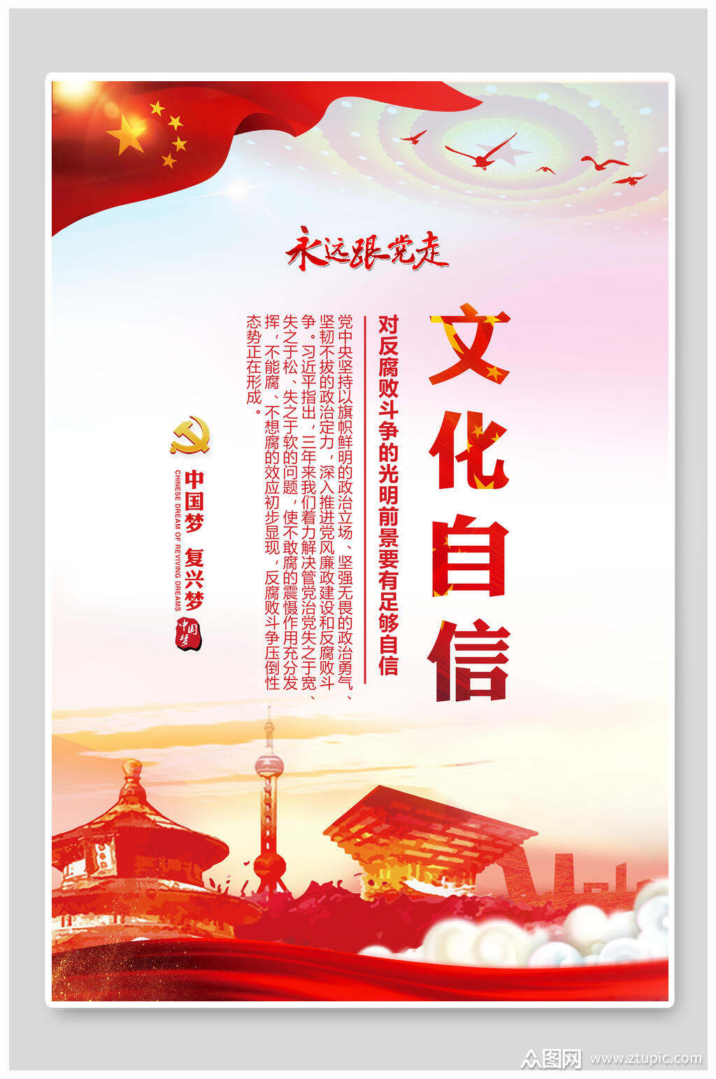 四个自信展板素材