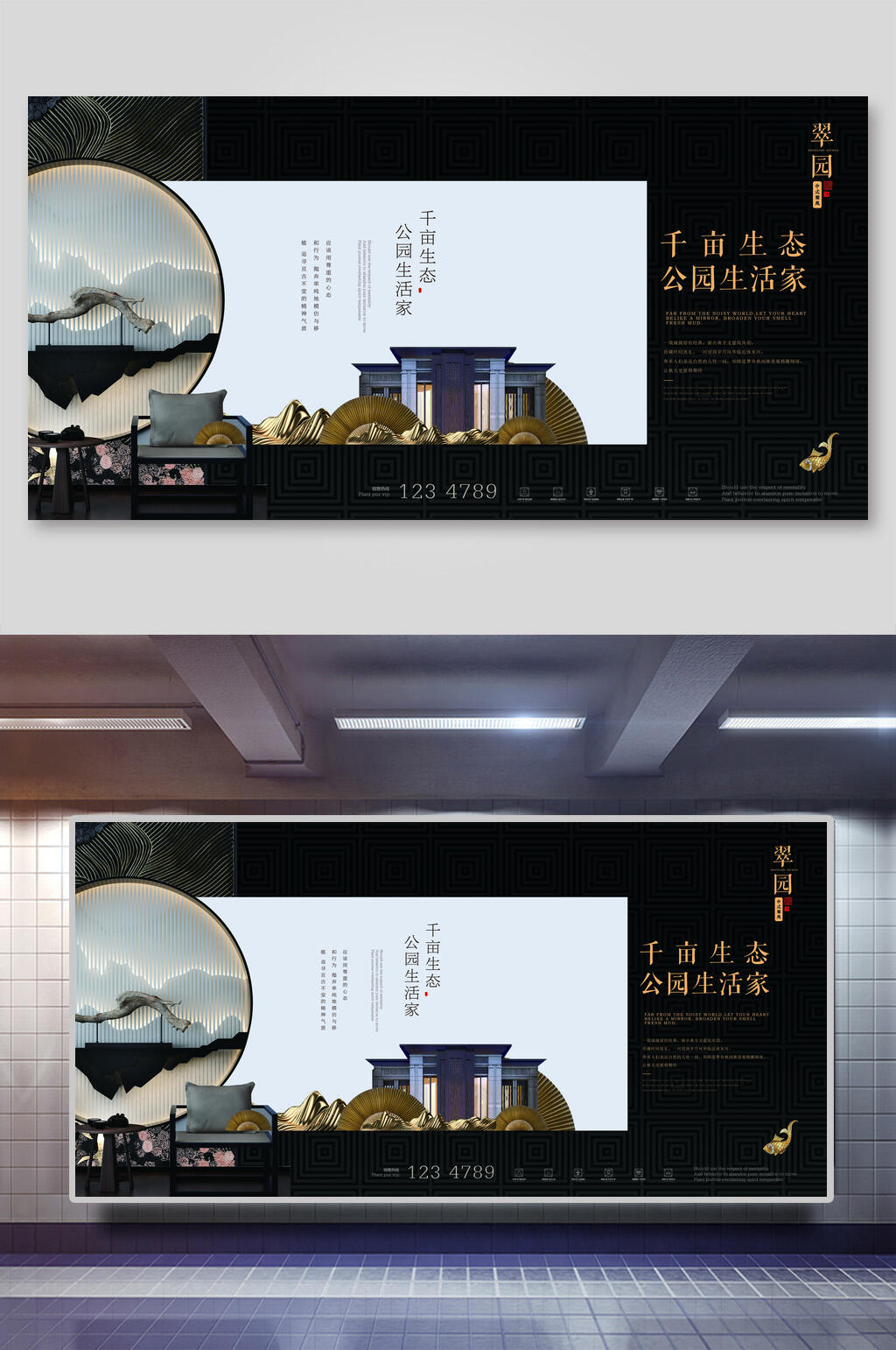 翠园中式地产海报素材