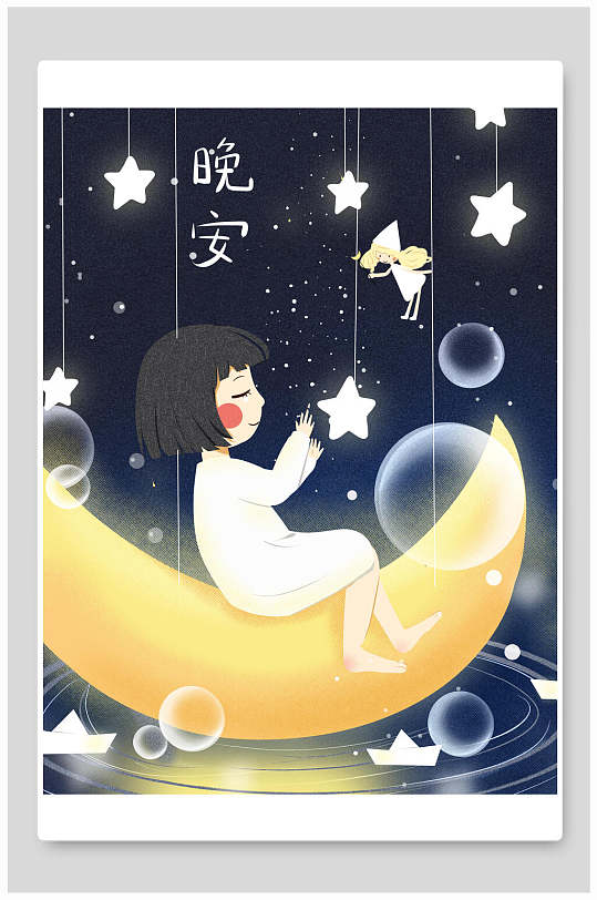 夜晚晚安女孩插画海报素材