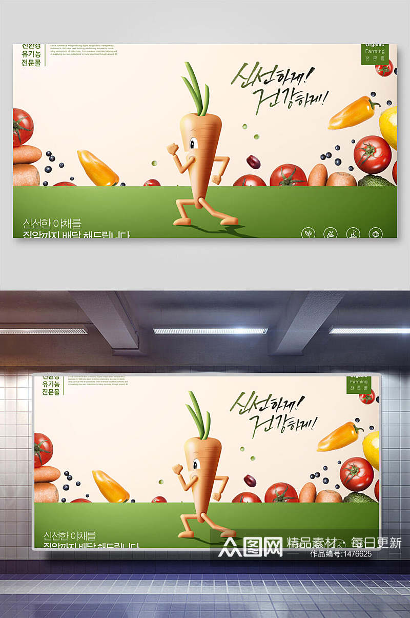 可爱绿色果蔬创意海报素材