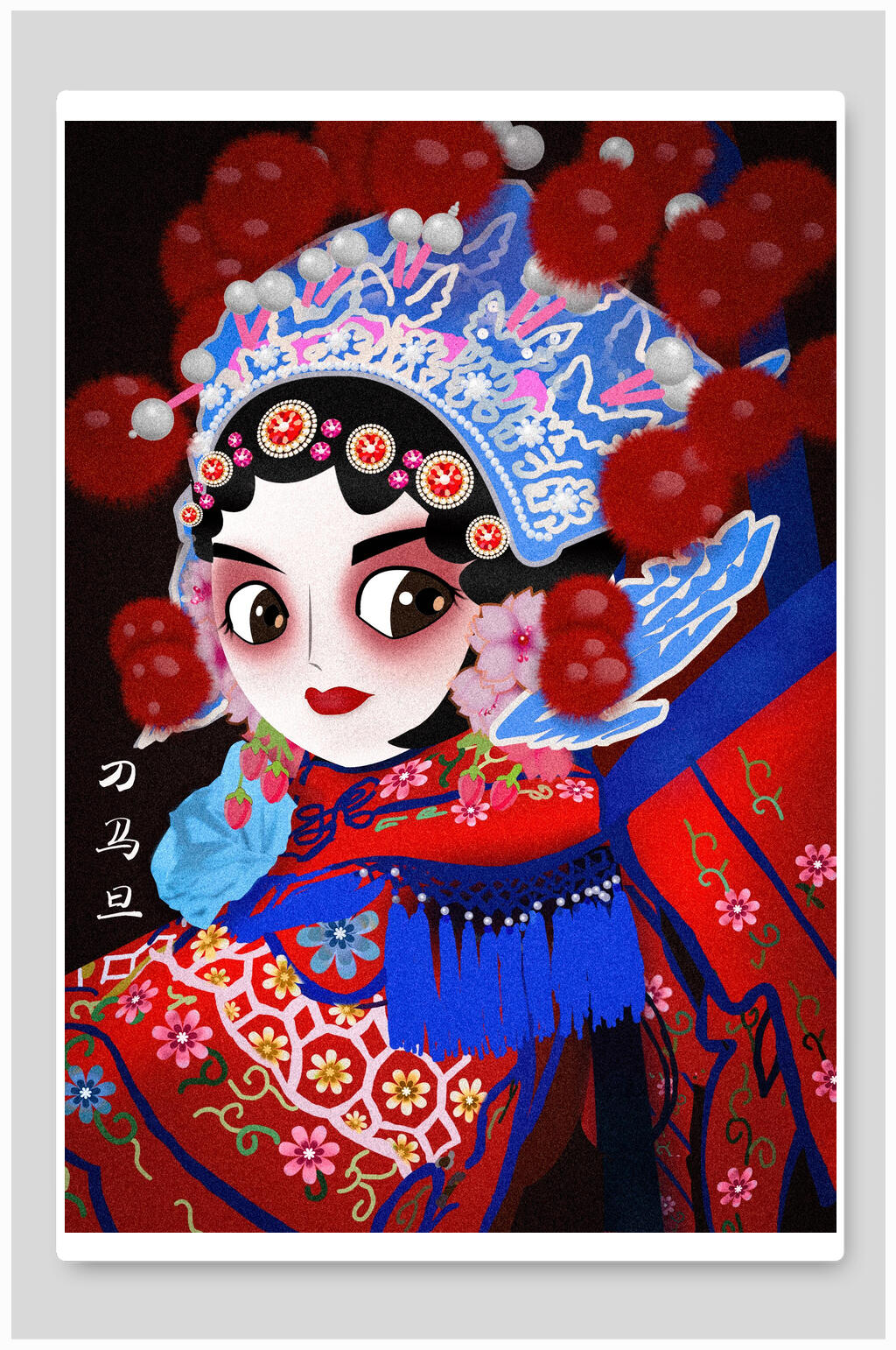 卡通刀马旦京剧戏曲插画素材