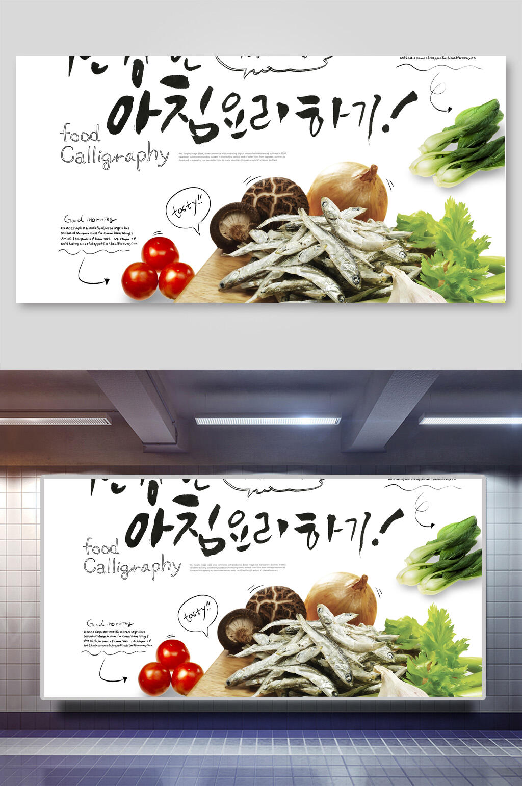 美食海报设计韩文蔬菜食材海报素材
