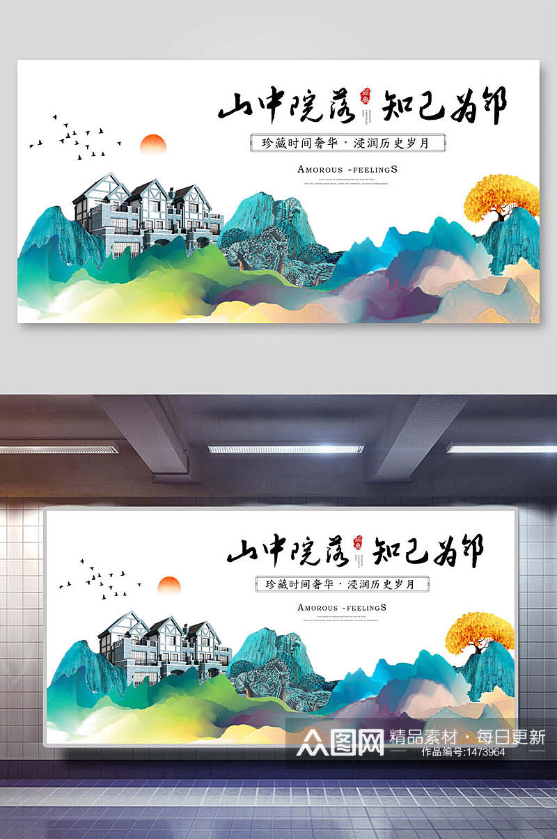 中式地产海报彩墨山水楼盘宣传海报素材