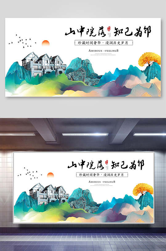中式地产海报彩墨山水楼盘宣传海报