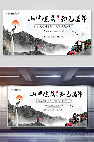 中式地产海报水墨山水楼盘宣传促销海报
