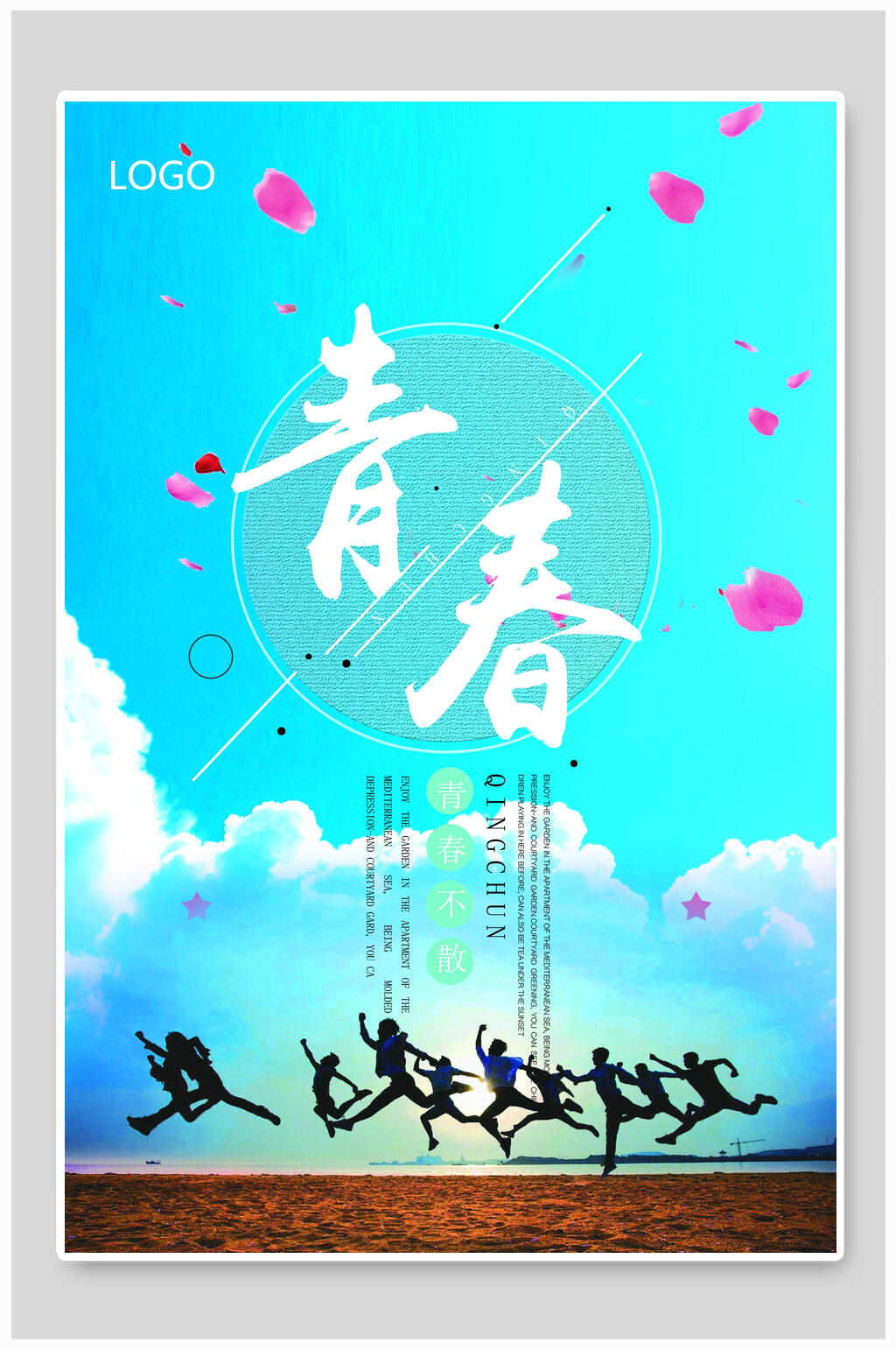炫彩青春毕业季海报素材