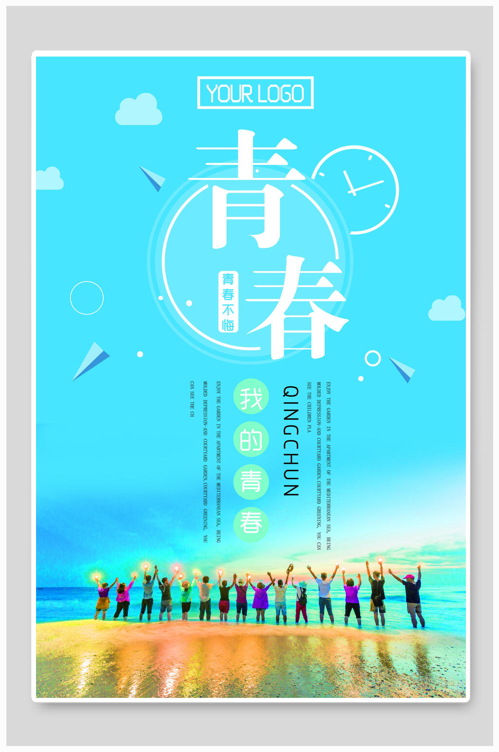 炫彩青春毕业季海报素材