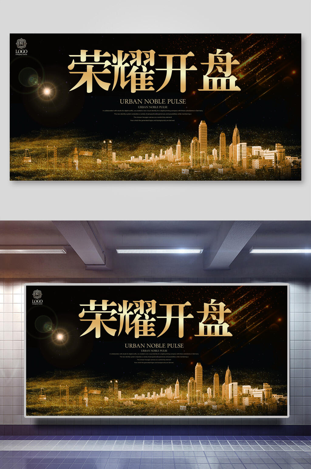 地产楼盘开盘广告海报素材