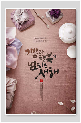 韩式茶点海报