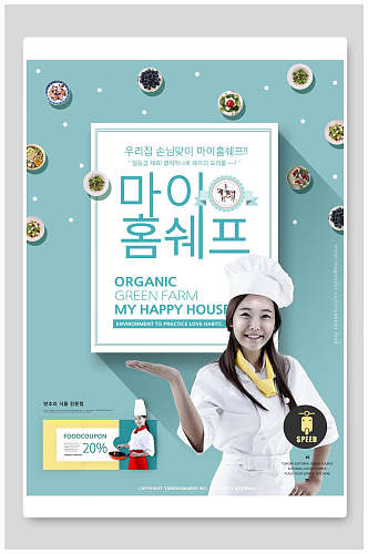 美食海报设计韩文厨师人物蓝底海报