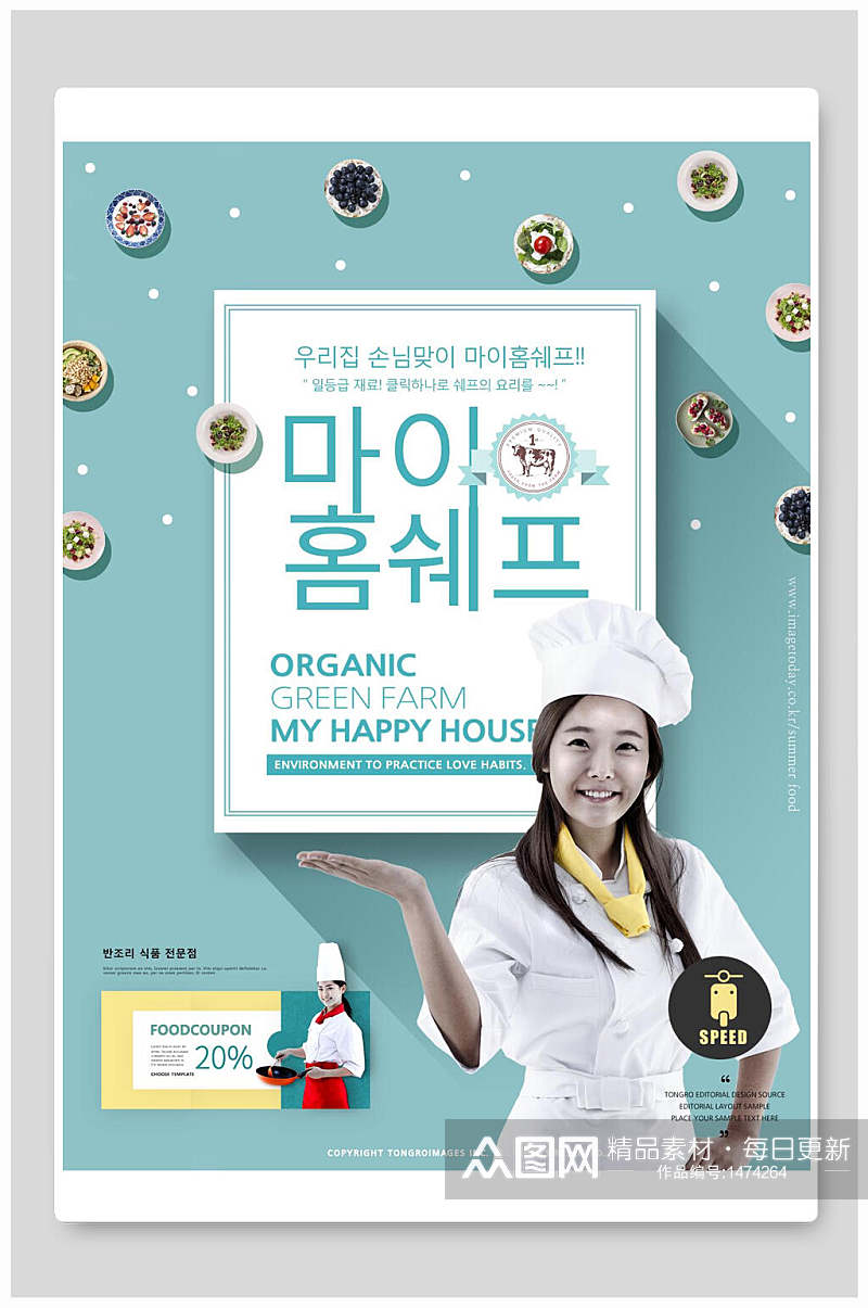 美食海报设计韩文厨师人物蓝底海报素材
