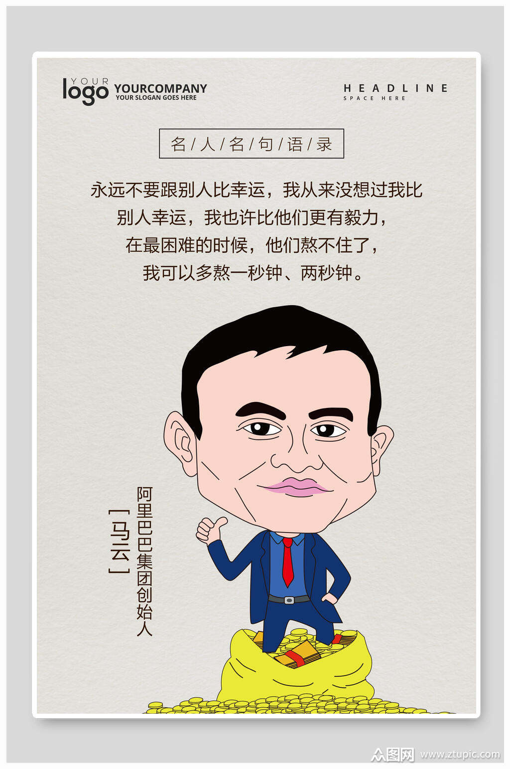 马云经典语录展板素材