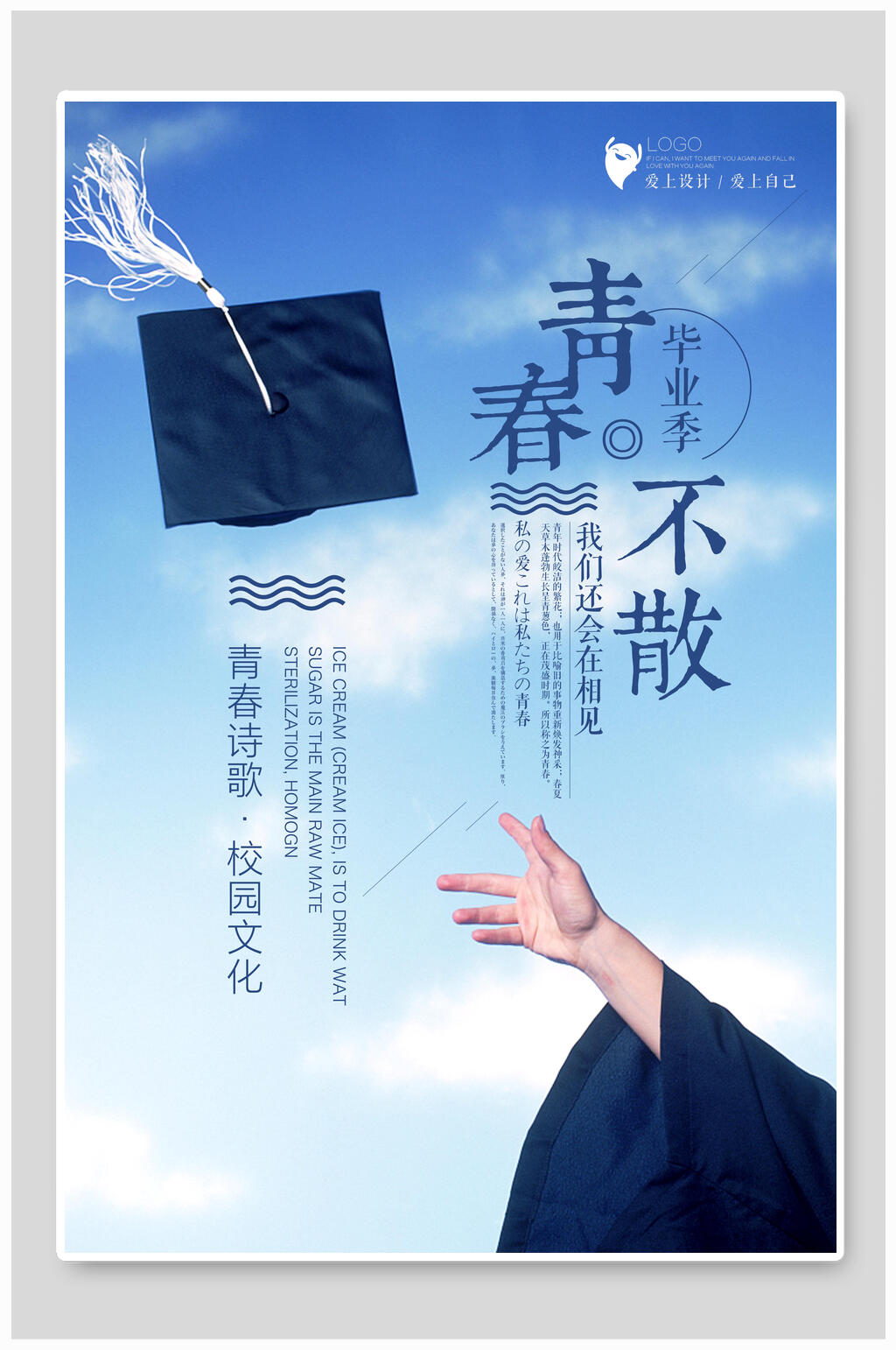 青春毕业季海报博士帽蓝底校园文化素材