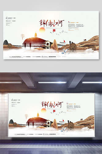 水彩画中国风地产海报