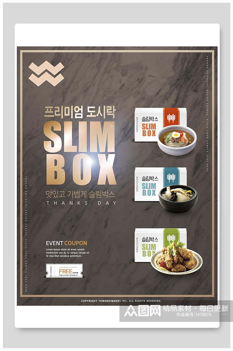 韩式打包盒美食海报设计素材