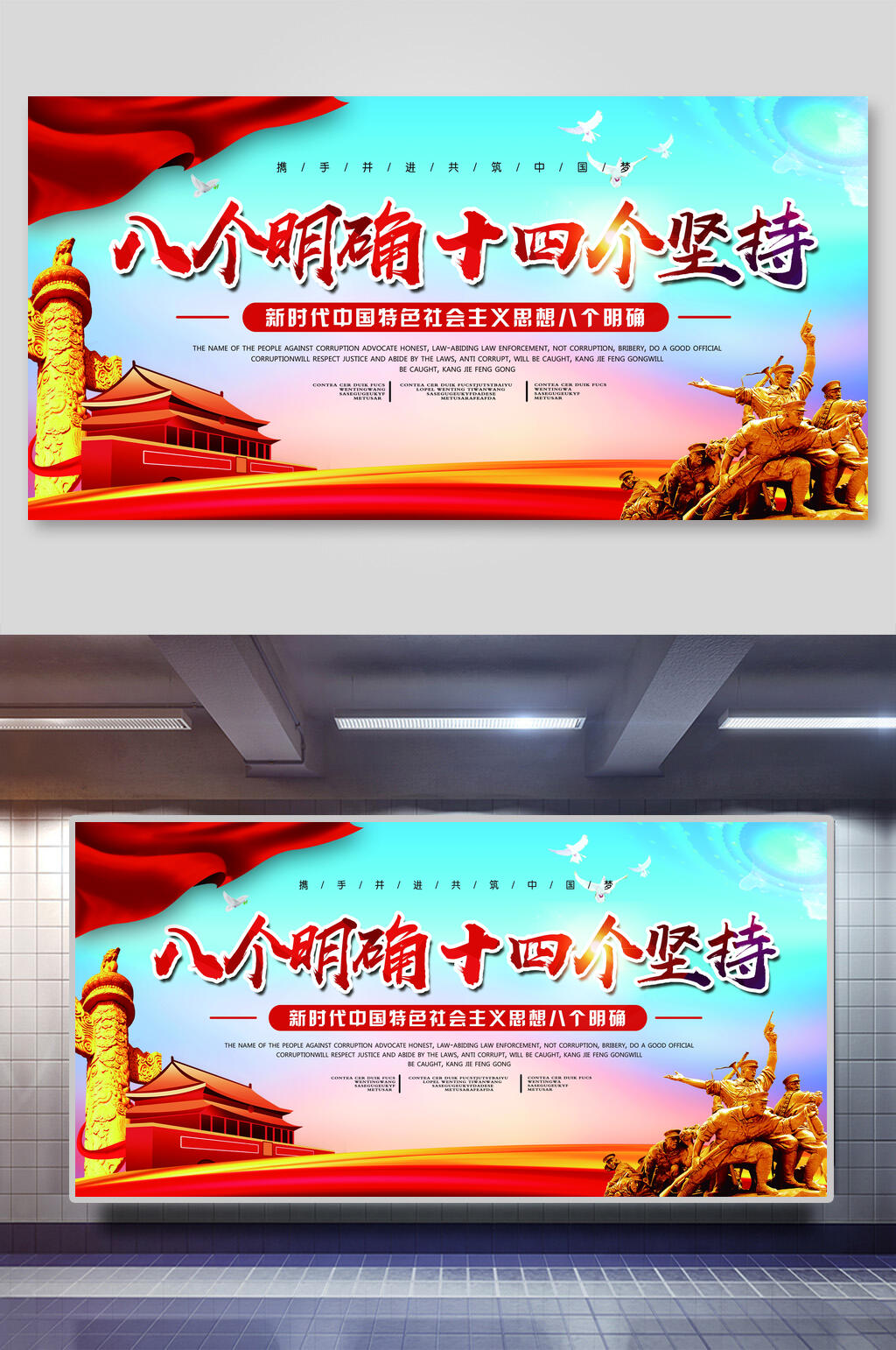 八个明确党建展板素材
