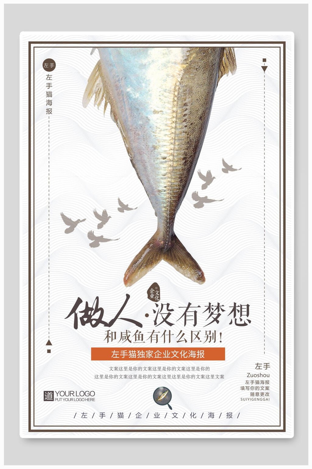 创意咸鱼梦想海报素材