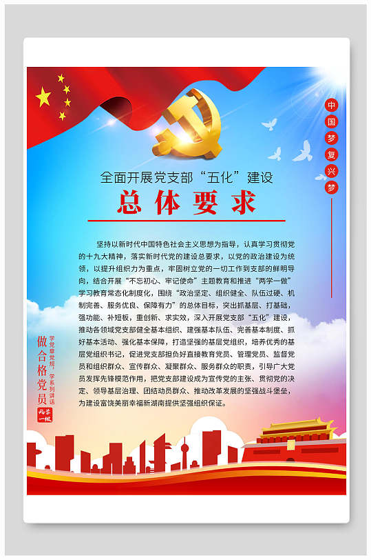党支部五化建设宣传展板