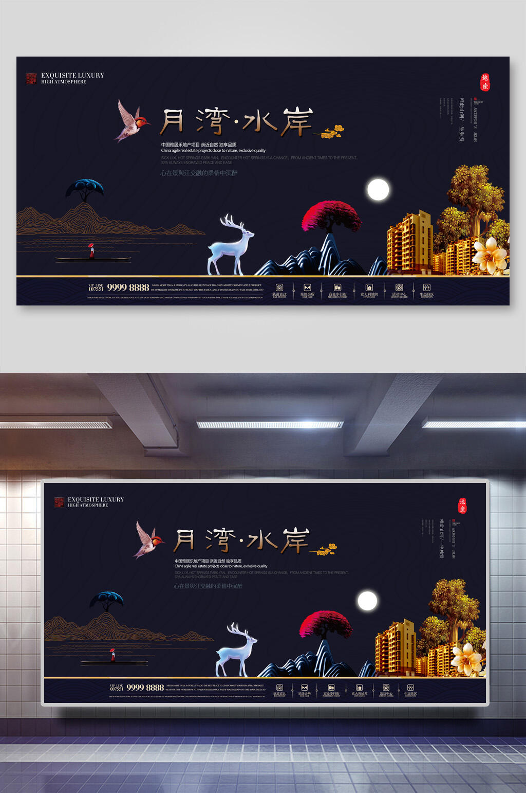 月湾水岸中式地产海报素材
