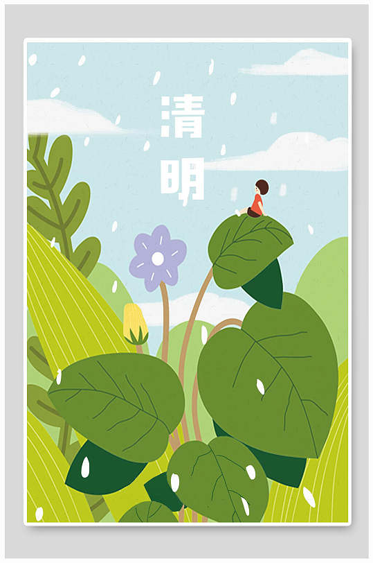 中国传统节日清明节插画