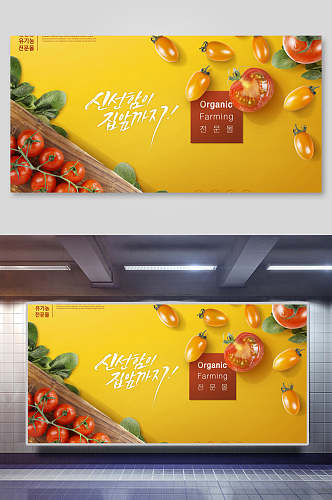黄色韩式果蔬创意海报
