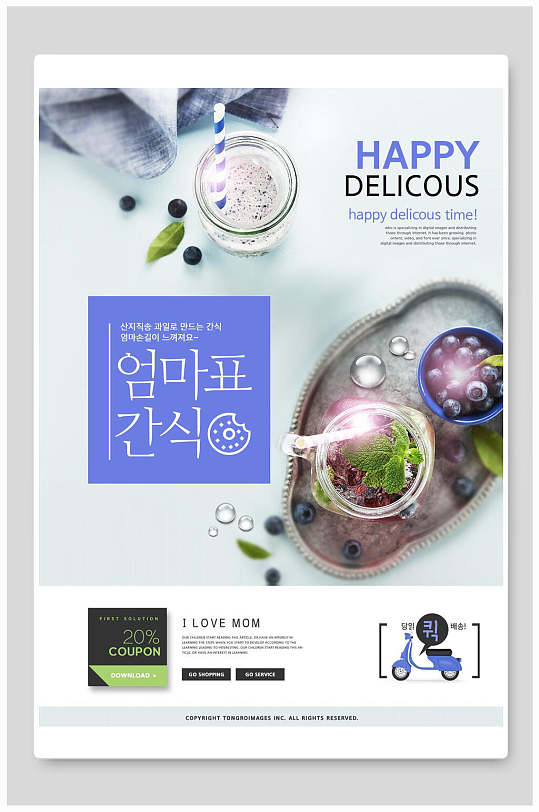 简约韩式美食海报设计