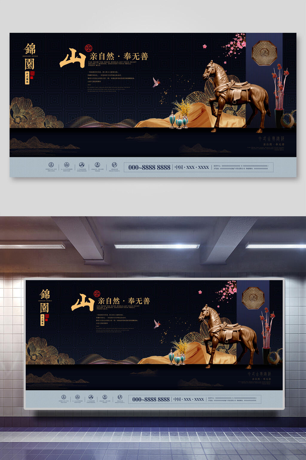 中式地产海报素材