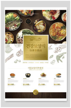 韩式海鲜煲美食海报设计