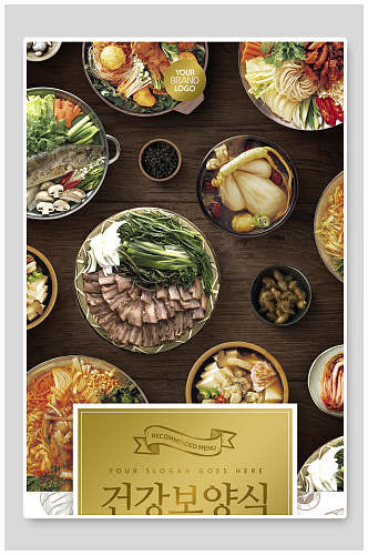 韩式美味海鲜锅美食海报设计