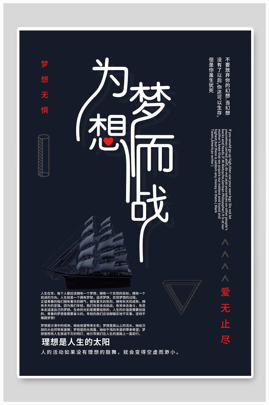 为梦而战梦想招聘海报素材