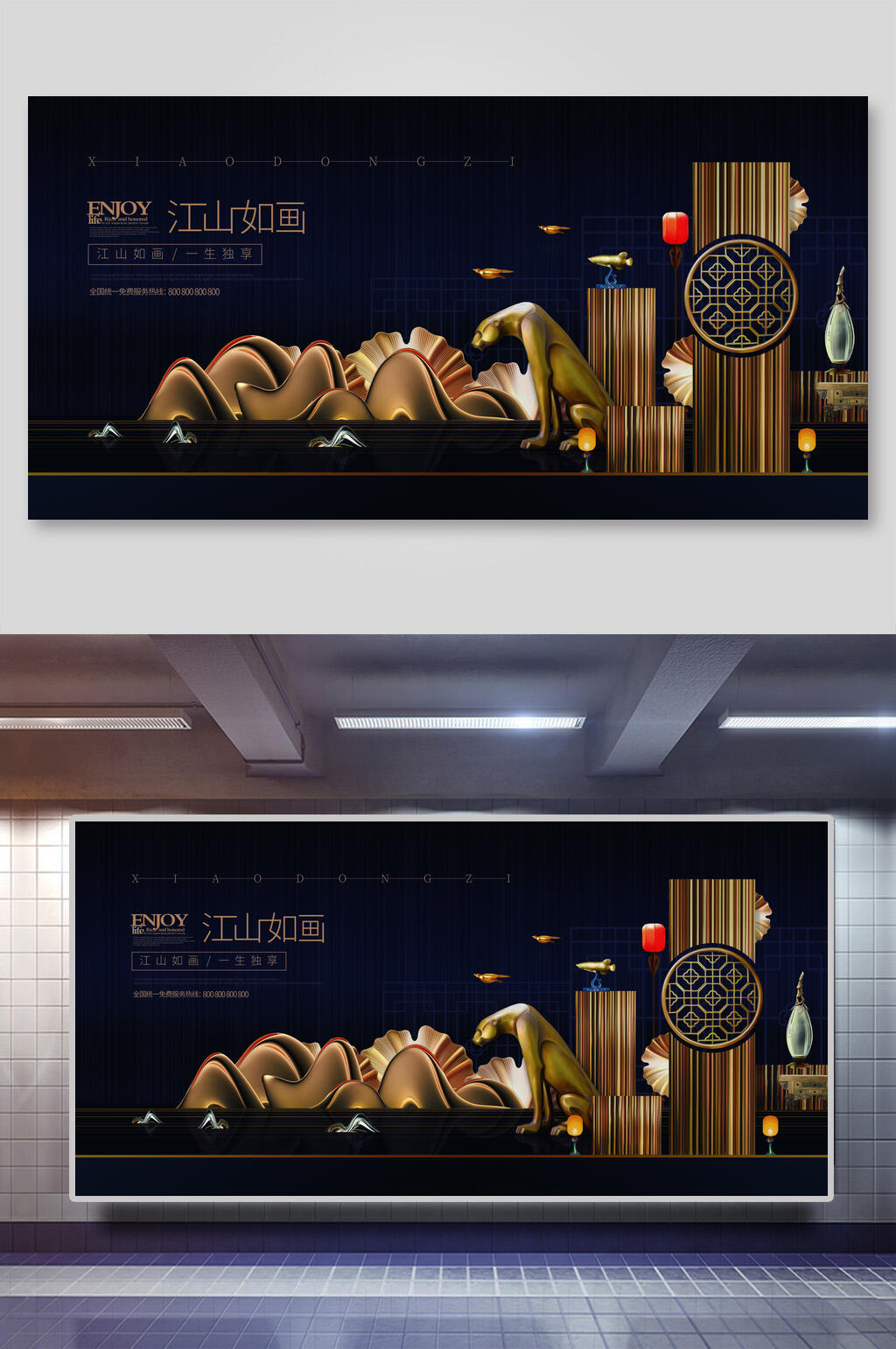 中式江山如画地产广告海报素材