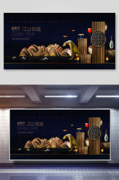 中式江山如画地产广告海报
