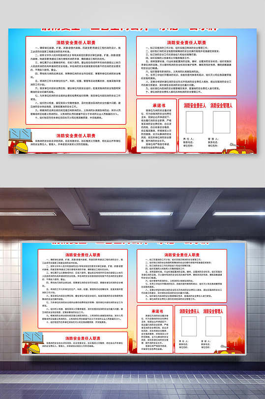 简约消防安全三自主两公开一承诺展板