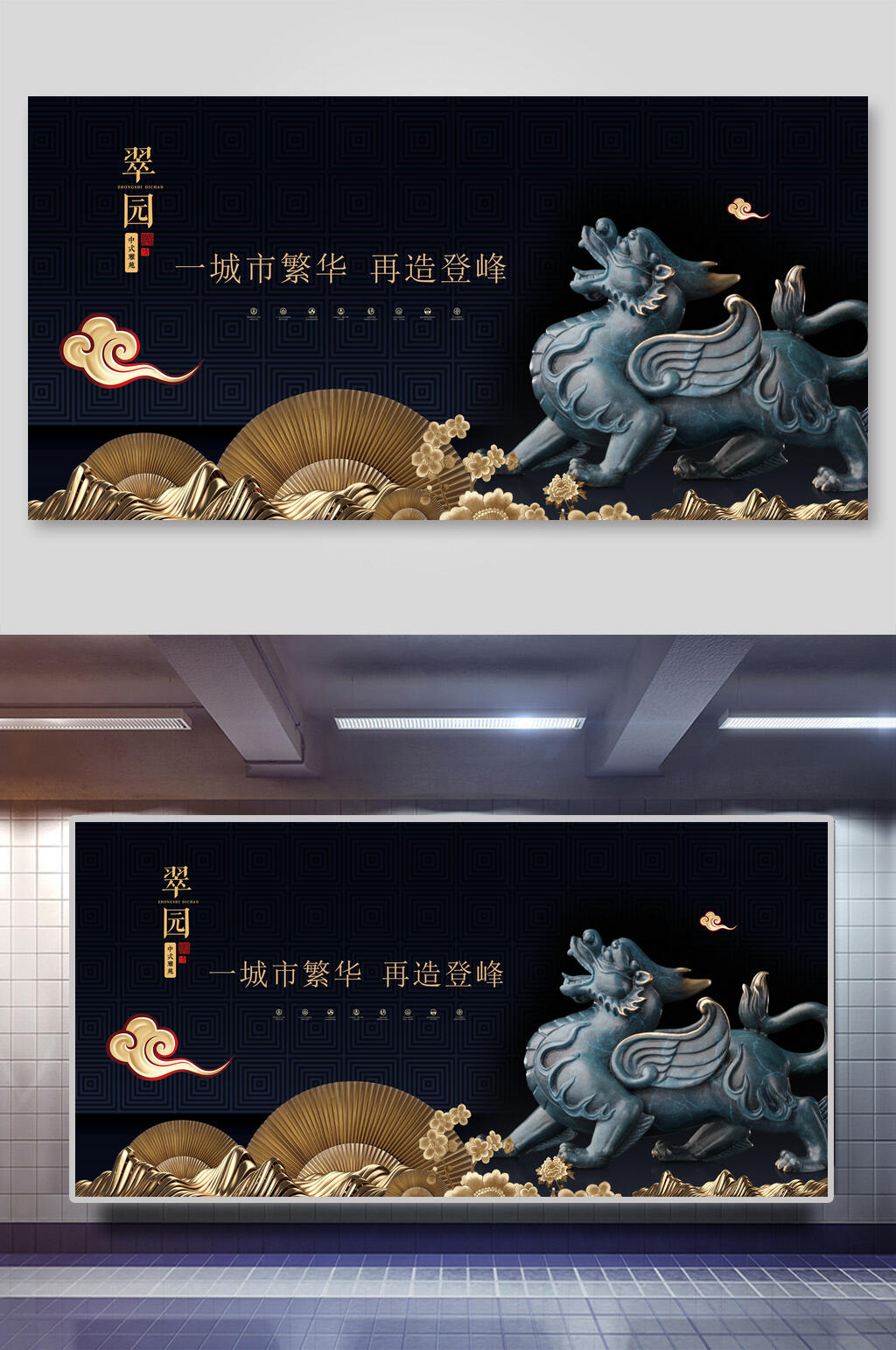 中式地产海报黑地祥瑞楼盘宣传海报素材