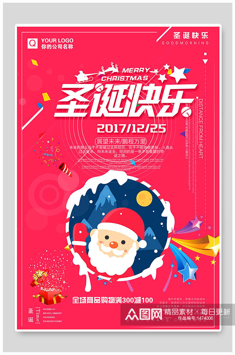 圣诞节海报设计粉色促销活动海报素材