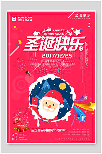 圣诞节海报设计粉色促销活动海报