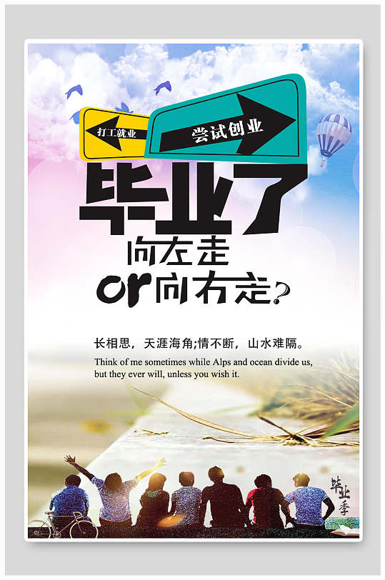 打工就业尝试创业毕业海报