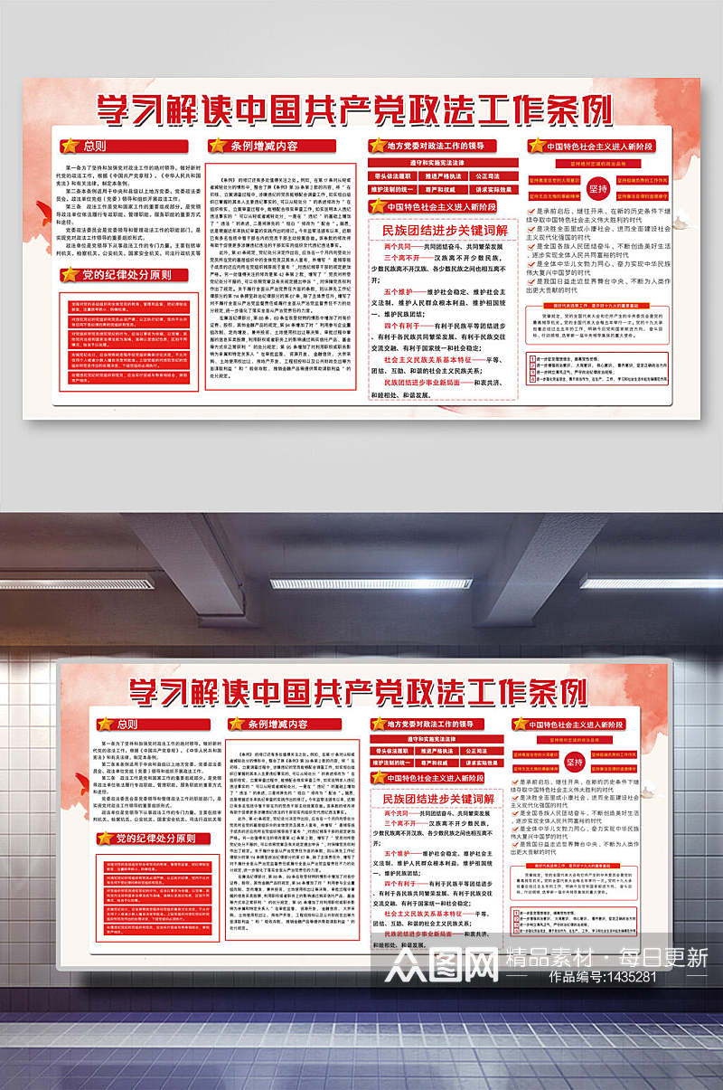 中国共产党政法工作条例展板素材