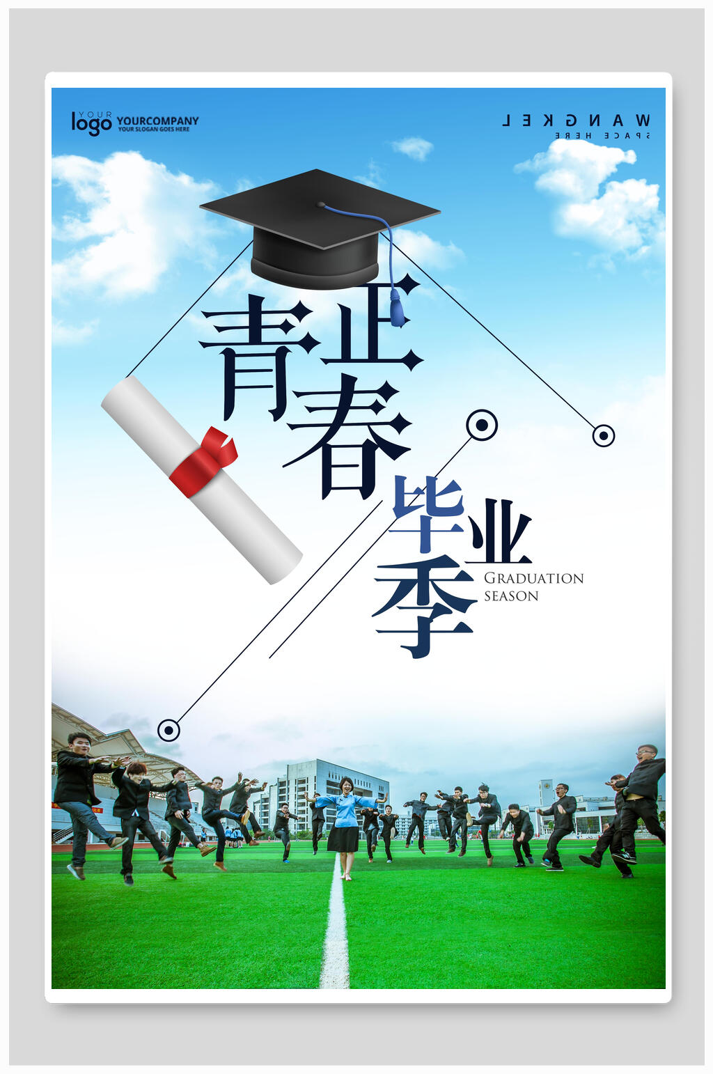 创意校园青春毕业季海报素材
