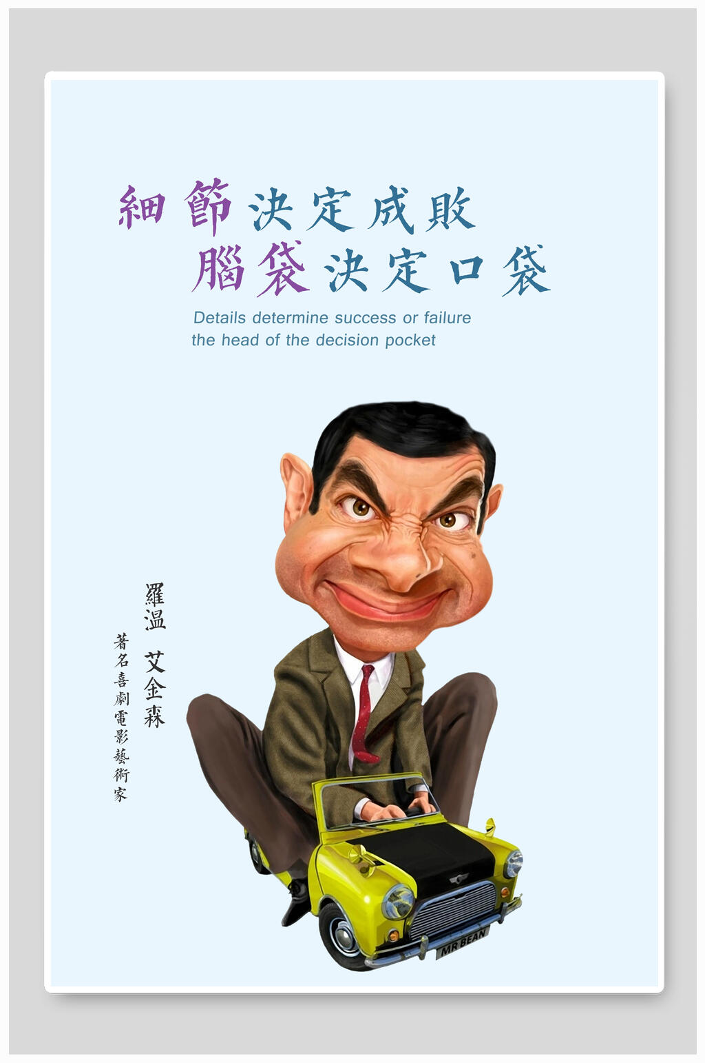 名人经典语录展板素材