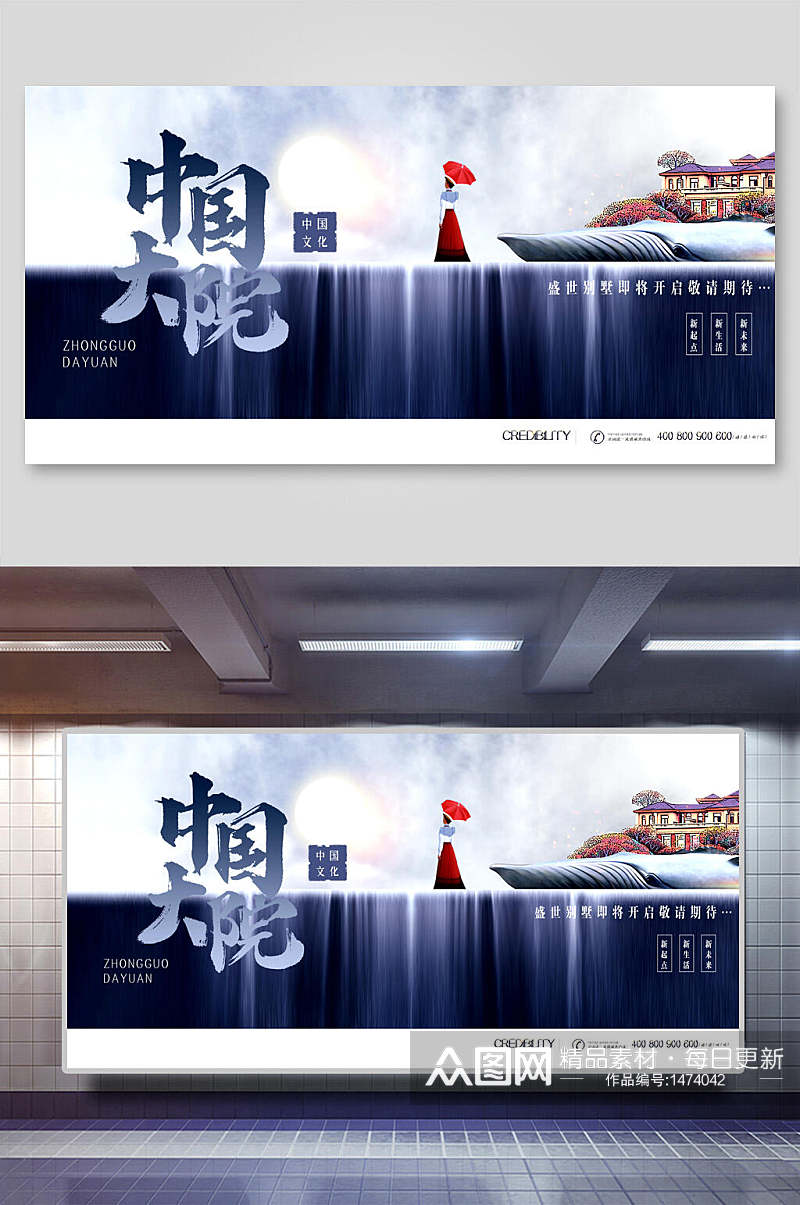 地产广告设计中国大院蓝色高级海报素材