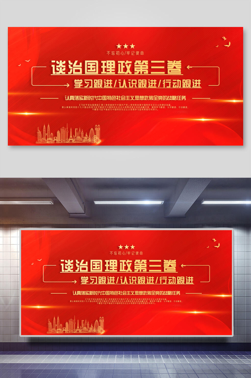 红色背景治国理政党建宣传展板素材
