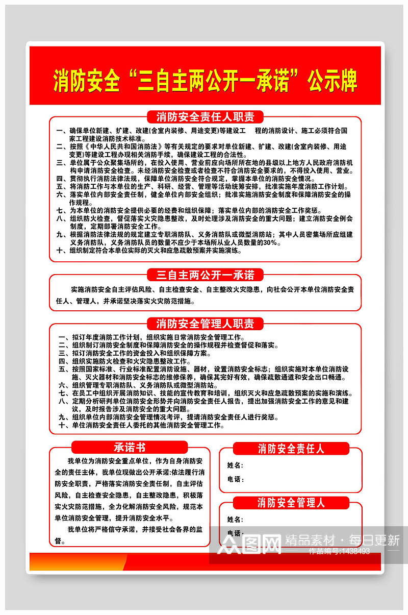 三自主两公开一承诺消防安全公示牌素材