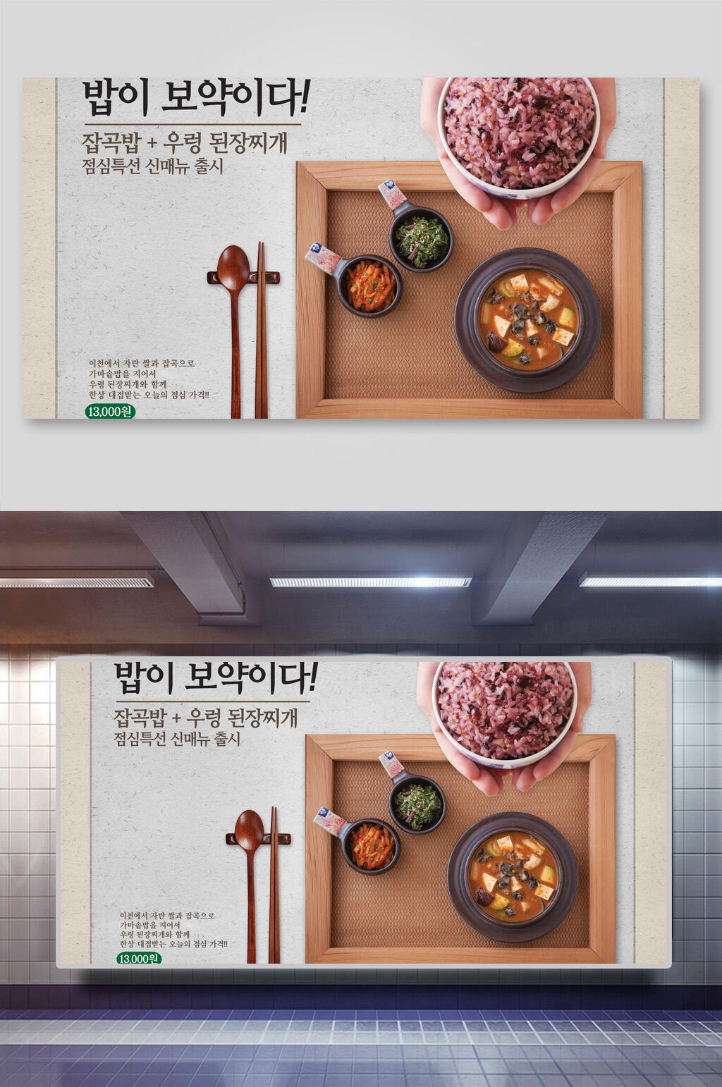 韩式石锅鱼美食海报设计素材