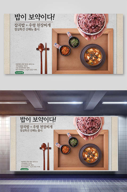 韩式石锅鱼美食海报设计
